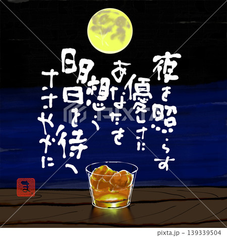 絵手紙風イラスト 139339504