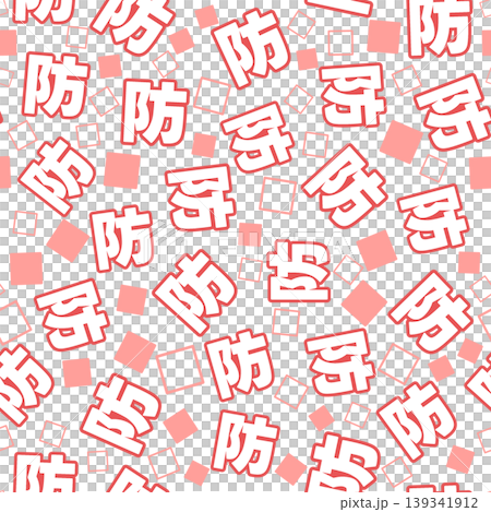 赤色の防のシームレスパターン 139341912