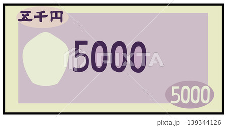 紙幣 五千円札 お札 紙幣 五千円札 お札 139344126