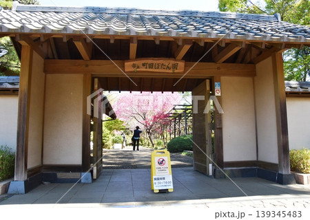 町田薬師池公園四季彩の杜ぼたん園（町田ぼたん園）の正面入口 139345483