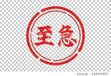 Urgent stamp (red circle) Urgent stamp (red circle) 139345807