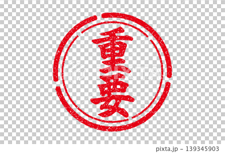 Important stamp seal Important stamp seal 139345903
