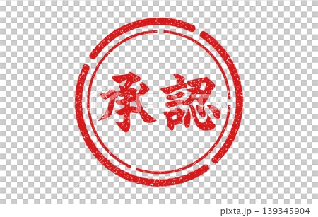 Red approval stamp 139345904