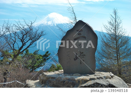 三ッ峠山(開運山)山頂の石碑と富士山の眺望 三ッ峠山(開運山)山頂の石碑と富士山の眺望 139348518