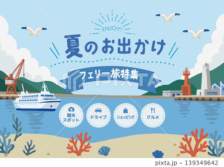 夏旅のお出かけバナーデザイン 港と海の背景 夏旅のお出かけバナーデザイン 港と海の背景 139349642