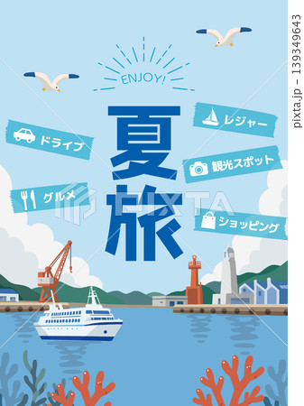 夏旅のお出かけバナーデザイン 港と海の背景 夏旅のお出かけバナーデザイン 港と海の背景 139349643