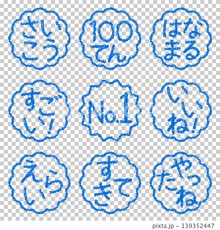 Crayon-style hand-drawn stamp-like lettering set for eye-catching compliments and POP displays. 139352447