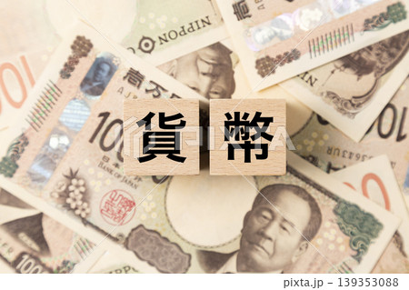 「貨幣」と書かれたブロックとたくさんの一万円札 「貨幣」と書かれたブロックとたくさんの一万円札 139353088