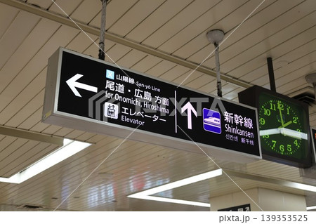 広島県の福山駅の山陽本線ホームの案内表示 広島県の福山駅の山陽本線ホームの案内表示 139353525