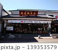 米屋本店 139353579