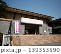 成田山書道美術館 139353590