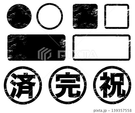 ブラックカラーのヴィンテージ風スタンプ・ハンコ素材セット(済・完・祝・図形フレーム) ブラックカラーのヴィンテージ風スタンプ・ハンコ素材セット(済・完・祝・図形フレーム) 139357558