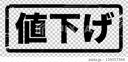Price reduction stamp-style design, black distressed stamp material. Price reduction stamp-style design, black distressed stamp material. 139357569