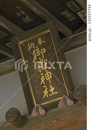 池袋御嶽神社(豊島) 池袋御嶽神社(豊島) 139357744