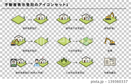 不動産表示登記のシンプルアイコンセット素材1(カラー)、ベクター 不動産表示登記のシンプルアイコンセット素材1(カラー)、ベクター 139360337