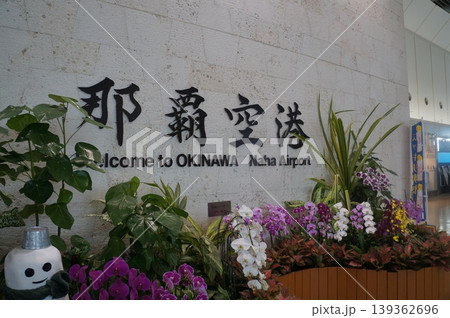 那覇空港 那覇空港 139362696