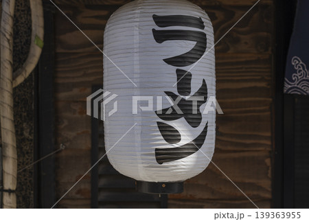 ラーメン店の白い提灯と木目の店舗外観 ラーメン店の白い提灯と木目の店舗外観 139363955