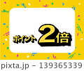 ポイント2倍のバナー　イラスト　　広告　ポップ　ポスター 139365339