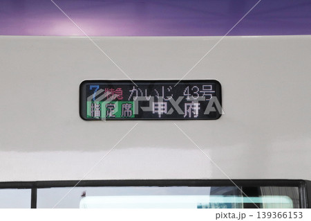 特急かいじ・側面行先表示器(日本語・特急) 特急かいじ・側面行先表示器(日本語・特急) 139366153