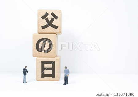 父の日。木製ブロックに描かれたミニチュア人形と斧のイメージ。6月第3日曜日 父の日。木製ブロックに描かれたミニチュア人形と斧のイメージ。6月第3日曜日 139371390