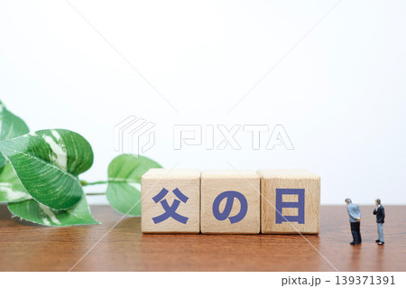父の日。木製ブロックに書かれた文字とミニチュア人形。緑の葉。 父の日。木製ブロックに書かれた文字とミニチュア人形。緑の葉。 139371391