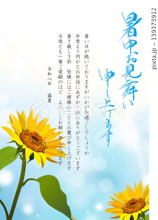 暑中お見舞い 向日葵 2026 令和 8年 (ビジネス向け) 暑中お見舞い 向日葵 2026 令和 8年 (ビジネス向け) 139373912