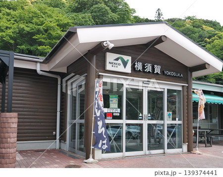 横須賀PA (下り) 横須賀PA (下り) 139374441