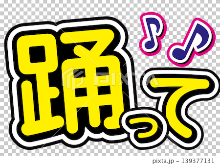 A cheering fan-style illustration featuring the word "dance" and musical notes. A cheering fan-style illustration featuring the word "dance" and musical notes. 139377131