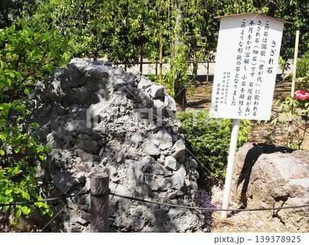 神奈川県 建長寺 さざれ石 4月 神奈川県 建長寺 さざれ石 4月 139378925