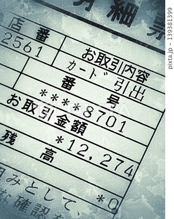 お金がない 139381399