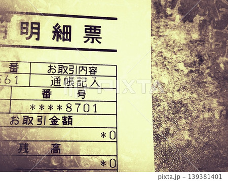 一文無し 139381401