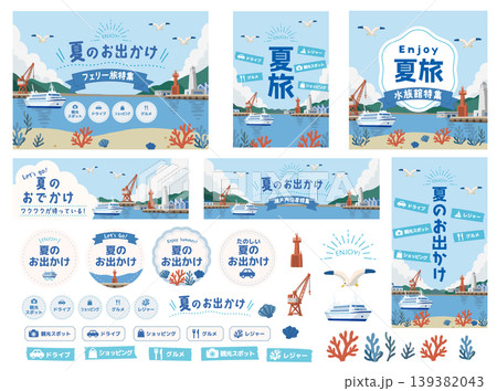 夏旅バナーベクターセット 海と港の旅行デザイン 夏旅バナーベクターセット 海と港の旅行デザイン 139382043