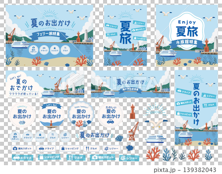 夏旅バナーベクターセット 海と港の旅行デザイン 夏旅バナーベクターセット 海と港の旅行デザイン 139382043