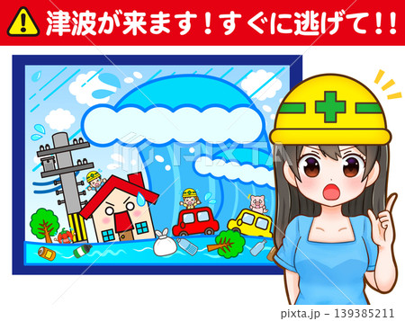 津波の避難警告をする女の子のイラスト素材 139385211