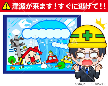 津波の避難警告をする男性のイラスト素材 139385212
