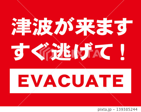 津波の警告の報道画面のイラスト素材 139385244