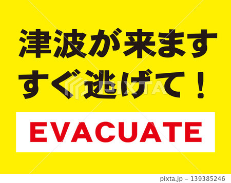 津波の警告の報道画面のイラスト素材3 139385246