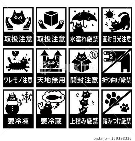 黒猫のケアマークアイコンセット素材 139388335
