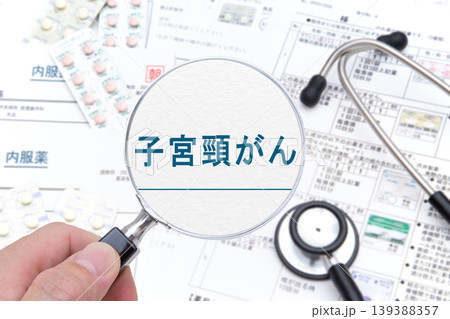 子宮頸がん 医療イメージ 子宮頸がん 医療イメージ 139388357
