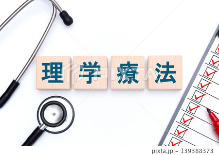 理学療法　医療イメージ 139388373