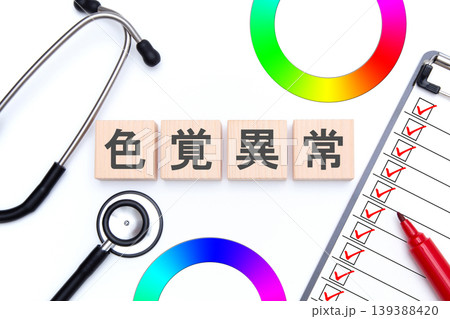 色覚異常 医療イメージ 色覚異常 医療イメージ 139388420