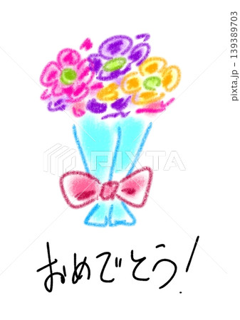 お祝いの花束 お祝いの花束 139389703