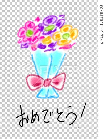 お祝いの花束 お祝いの花束 139389703