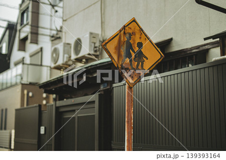 錆びた通学路の児童横断注意標識がある住宅街の路地 錆びた通学路の児童横断注意標識がある住宅街の路地 139393164