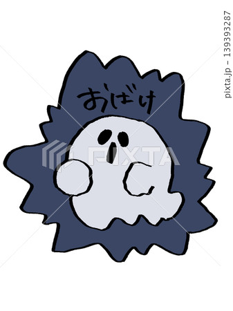 おばけ ステッカー おばけ ステッカー 139393287