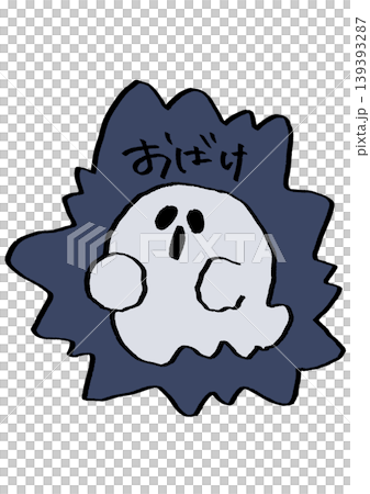 おばけ ステッカー おばけ ステッカー 139393287