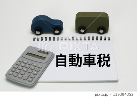 自動車税のイメージ 自動車税のイメージ 139394352