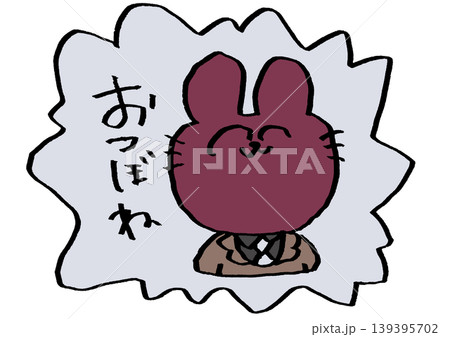 お局のうさぎ 139395702