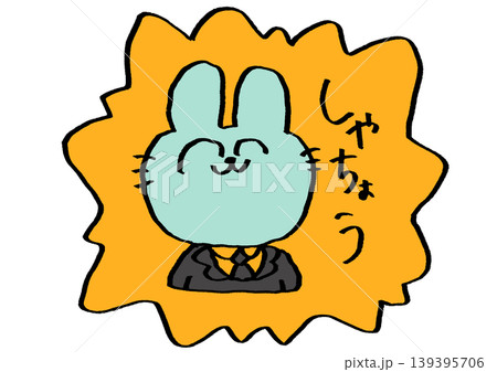 社長のうさぎ 社長のうさぎ 139395706