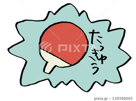 卓球 ステッカー 卓球 ステッカー 139398093